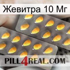 Жевитра 10 Мг cialis2